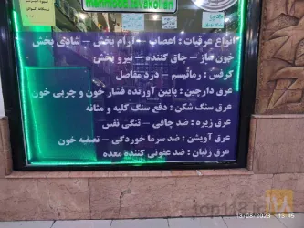 نمونه کار عطاری و گیاهان دارویی توکلیان  در تهران - 4