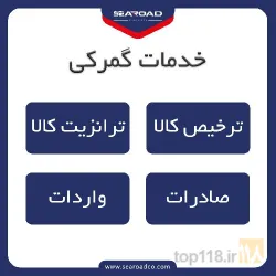 نمونه کار سیرود لجستیک  در تهران - 4