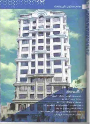 نمونه کار شرکت عمران آتیه سازان آراد در تهران - 4