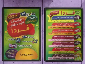 نمونه کار هنرستان غیردولتی دخترانه فردا در تبریز - 4