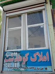 نمونه کار مشاور املاک کوهدشت تبریز در باسمنج - 4