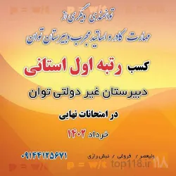 نمونه کار دبیرستان غیردولتی توان در تبریز - 4