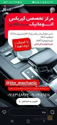 نمونه کار مرکز تخصصی گیربکس اتوماتیک سید هادی در تبریز - 4
