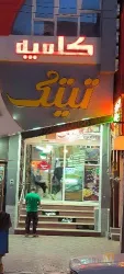 نمونه کار کلمپه کندیک  در رفسنجان - 4
