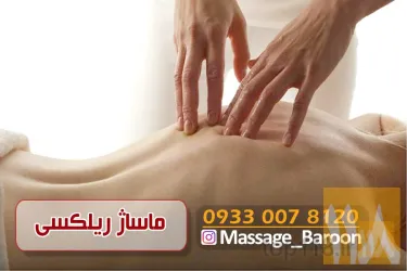 نمونه کار ماساژ بارون تبریز در تبریز - 4