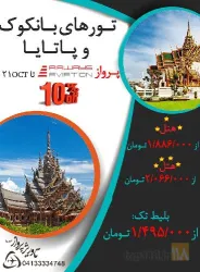 نمونه کار آژانس هواپیمایی مسافرتی تاوریژ پرواز تبریز در تبریز - 4