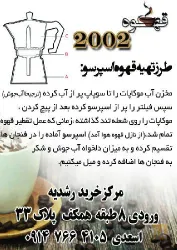 نمونه کار قهوه 2002 در تبریز - 4
