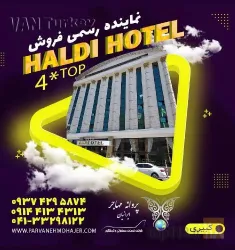 نمونه کار آژانس هواپیمایی  پروانه مهاجر ایرانیان در تبریز - 4