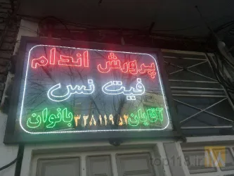نمونه کار بهسان نور  در تبریز - 4