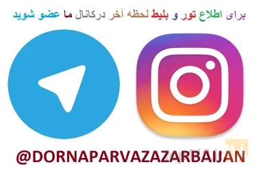 نمونه کار درنا پرواز آذربایجان در تبریز - 4