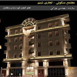 نمونه کار ایمن سازان هیرکان در گرگان - 4
