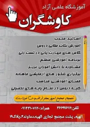 نمونه کار دبیرستان غیر دولتی پسرانه  دوره اول کاوشگران وآموزشگاه علمی آزاد  در تبریز - 4