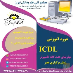 نمونه کار آموزشگاه علم و دانش تبریز در تبریز - 4