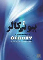 نمونه کار آرایشی و بهداشتی عبدی  در تبریز - 4