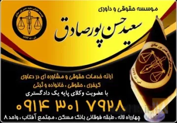 نمونه کار دفتر وکالت  سعید حسن پور صادق  در تبریز - 4