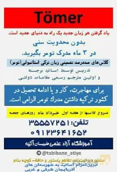 نمونه کار موسسه اعزام دانشجو   طبیبان آتیه  در تبریز - 4