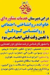 نمونه کار مجتمع غیر انتفاعی فاطمه الزهرا (س) در تبریز - 4