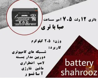 نمونه کار شرکت پخش باتری شهروز  در تبریز - 4