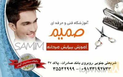 نمونه کار آموزشگاه آرایشگری مردانه فنی و حرفه ای در تبریز - 4