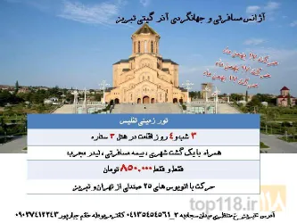 نمونه کار آذر گیتی تبریز در تبریز - 4