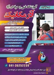 نمونه کار آموزشگاه آزاد فنی و حرفه ای آذرمکانیک  در تبریز - 4
