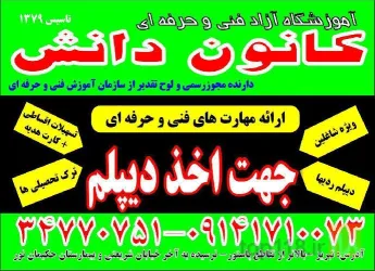 نمونه کار مجتمع آموزشی آزاد فنی وحرفه ای کانون دانش در تبریز - 4