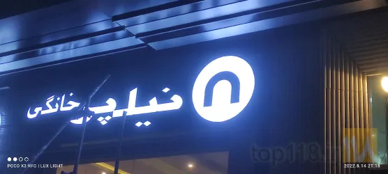 نمونه کار لوکس لایت تبریز در تبریز - 4