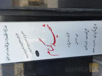 نمونه کار سنگ فخری  در تبریز - 4