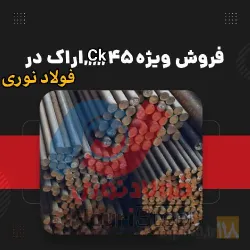 نمونه کار فولاد نوری  در تبریز - 4