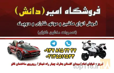 نمونه کار ماشین شارژی امیر دانش تبریز در تبریز - 4