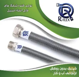 نمونه کار تولیدی صنعتی آرفلکس در تبریز - 4