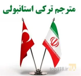 نمونه کار تدریس ترکی استانبولی در تبریز - 4