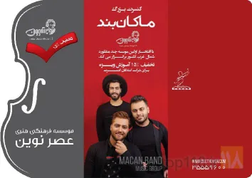 نمونه کار آموزشگاه موسیقی بتهوون  در تبریز - 4