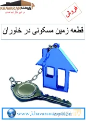 نمونه کار املاک زیست خاوران  در تبریز - 4
