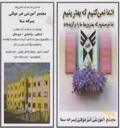 نمونه کار دبیرستان پسرانه سما 2  در تبریز - 4
