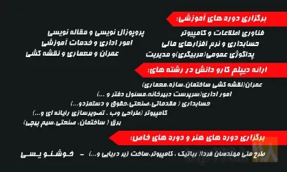 نمونه کار موسسه فنی و حرفه ای گوهران دانش  در تبریز - 4