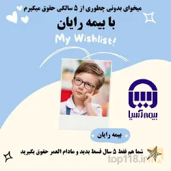 نمونه کار بیمه آسیا نمایندگی دلجوان  در تبریز - 4