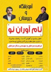 نمونه کار دبیرستان غیردولتی پسرانه نام آوران نو در تبریز - 4