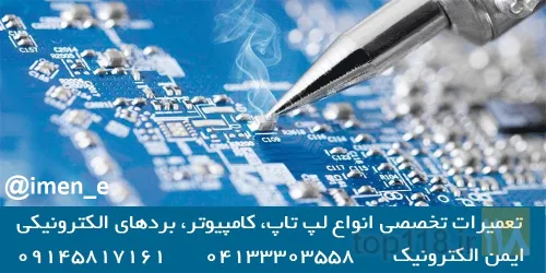نمونه کار ایمن الکترونیک در تبریز - 4