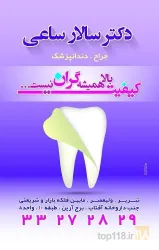 نمونه کار مطب دندانپزشکی دکتر سالار ساعی  در تبریز - 4