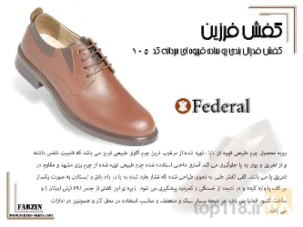 نمونه کار تولیدی کفش فرزین در تبریز - 4