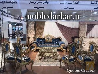 نمونه کار تولیدی مبل دربار در تبریز - 4