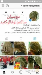 نمونه کار سالن آرایش و زیبایی سایا قربانی در تبریز - 4