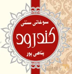 نمونه کار تولیدی نوقا کندرود  در تبریز - 4