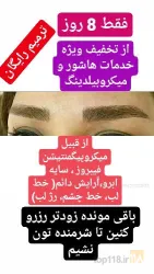 نمونه کار سالن آرایش و آموزشی روناس در تبریز - 4