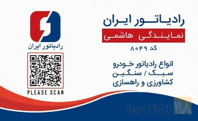 نمونه کار نمایندگی سایپا یدک 16910 و ایران رادیاتور 8049 در تبریز - 4