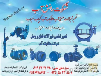 نمونه کار شیرآلات صنعت آب در تبریز - 4