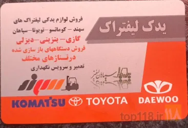 نمونه کار  لیفتراک -یدک لیفتراک- تبریز  در تبریز - 4