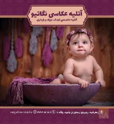 نمونه کار آتلیه کودک، نوزاد و بارداری نگاتیو  در تبریز - 4