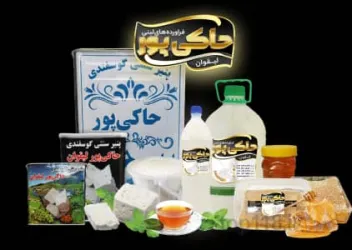 نمونه کار لبنیاتی حاکی پور لیقوان در تبریز- لیقوان - 4